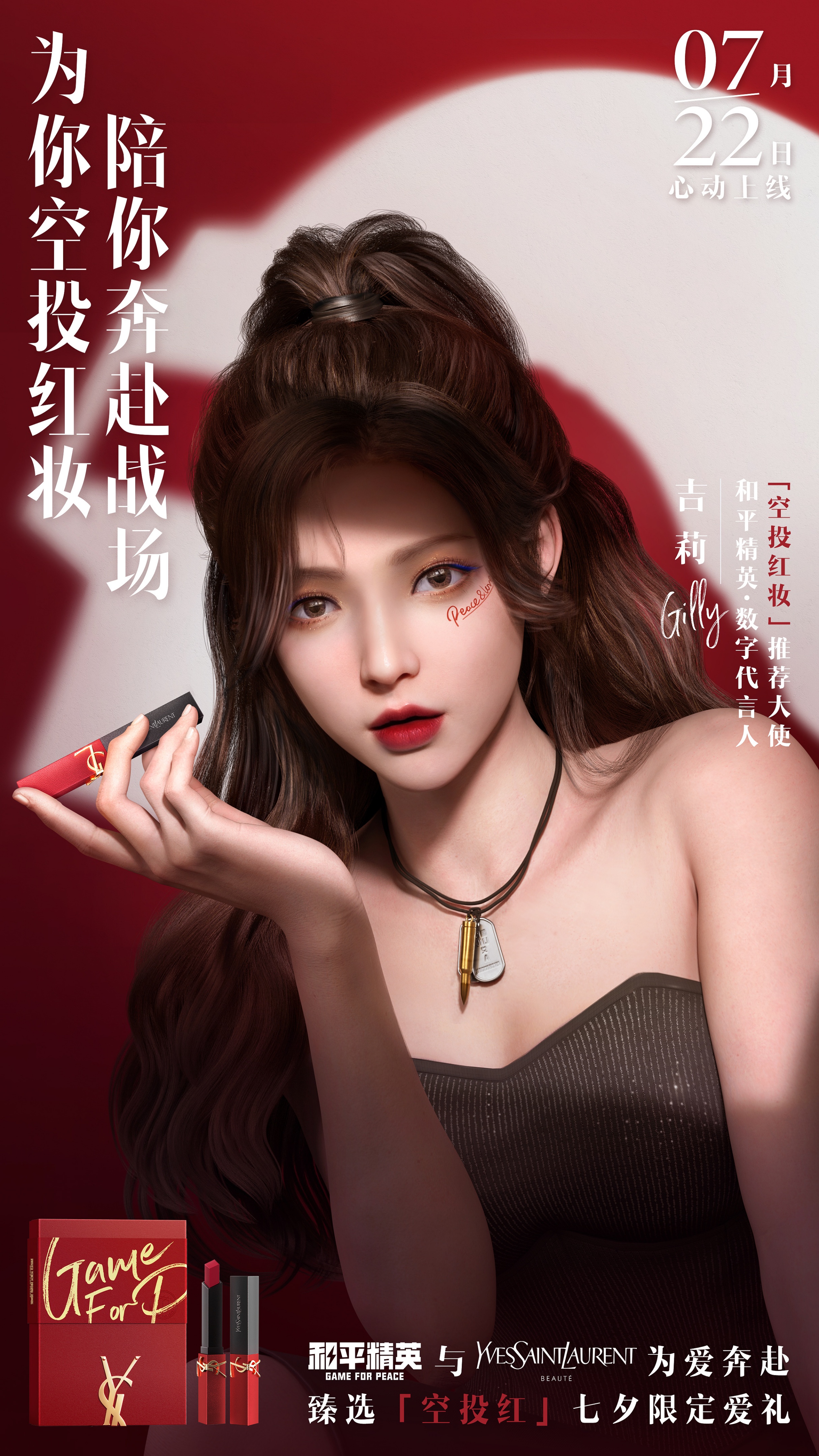 和平精英圣罗兰口红,和平精英ysl口红怎么获得