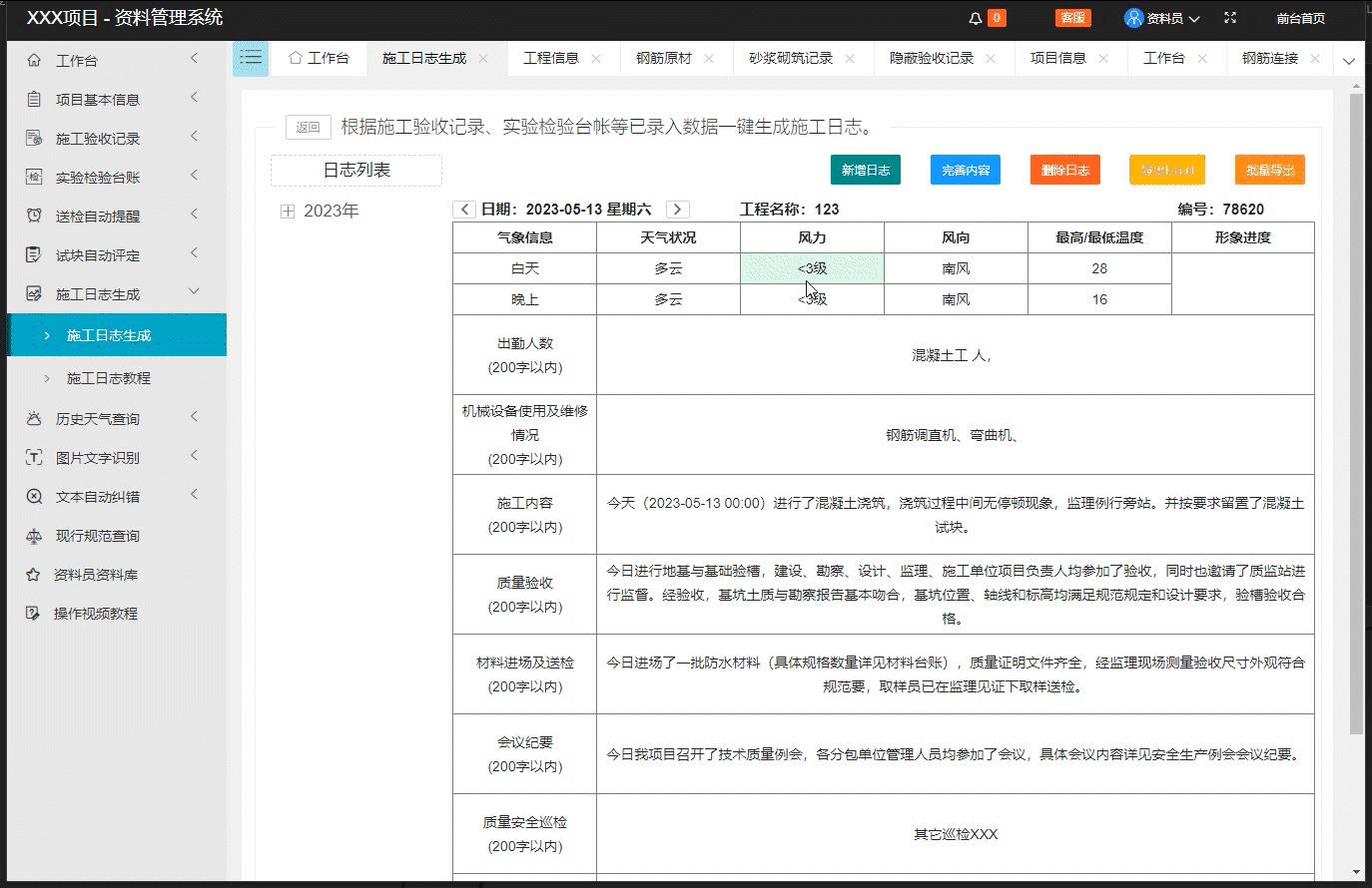 可查询可附图的施工日志软件,如何自己制作电子版施工日志
