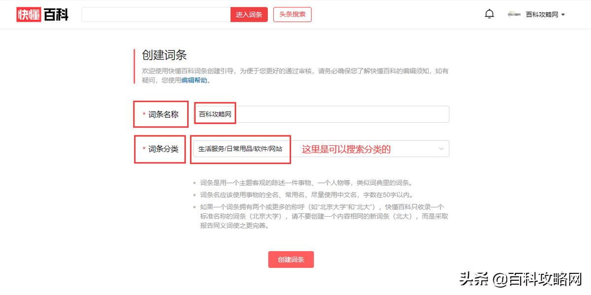 抖音创建新词条对我有什么好处,抖音百科词条怎么创建