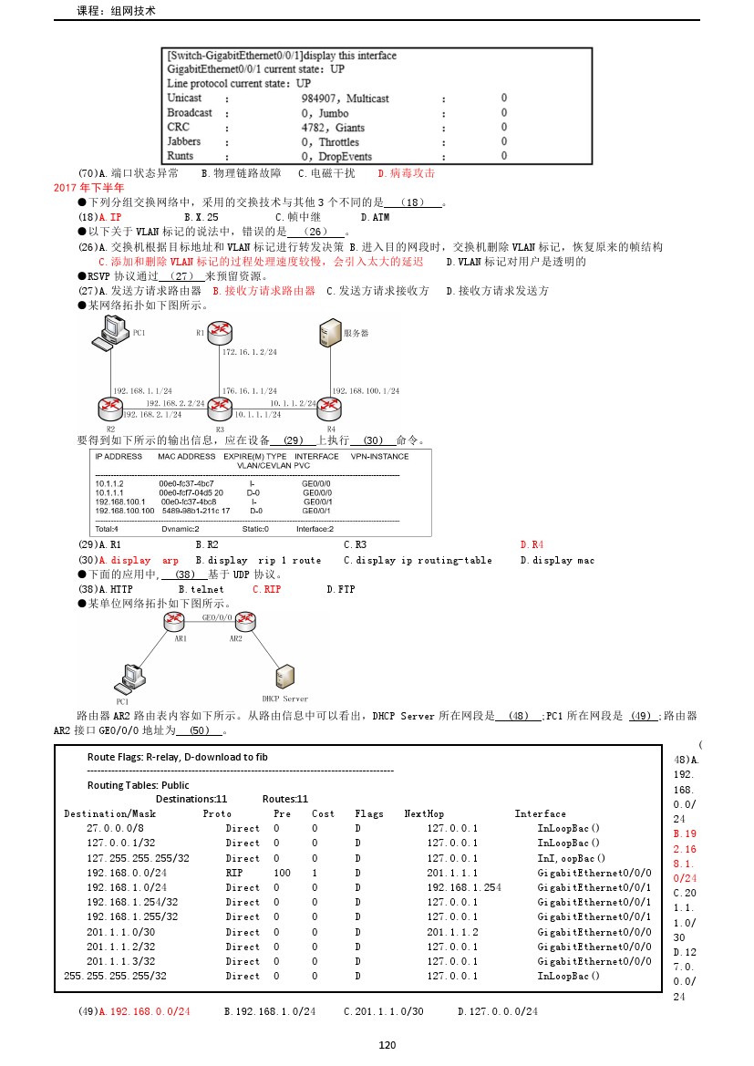 路由交换技术与应用,路由与交换教学