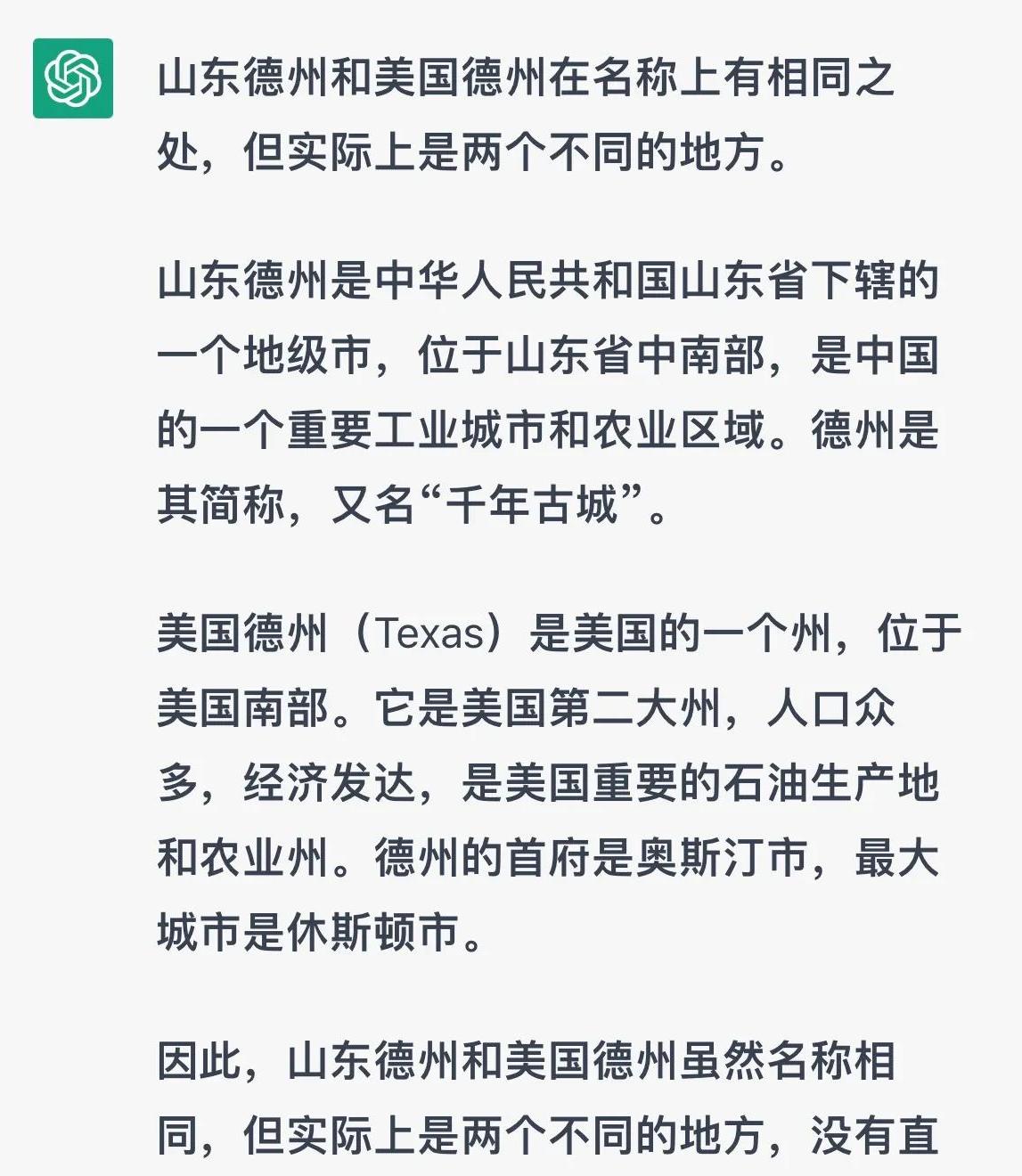山东德州与美国德州：名称相同，实际上是两个不同的地方！