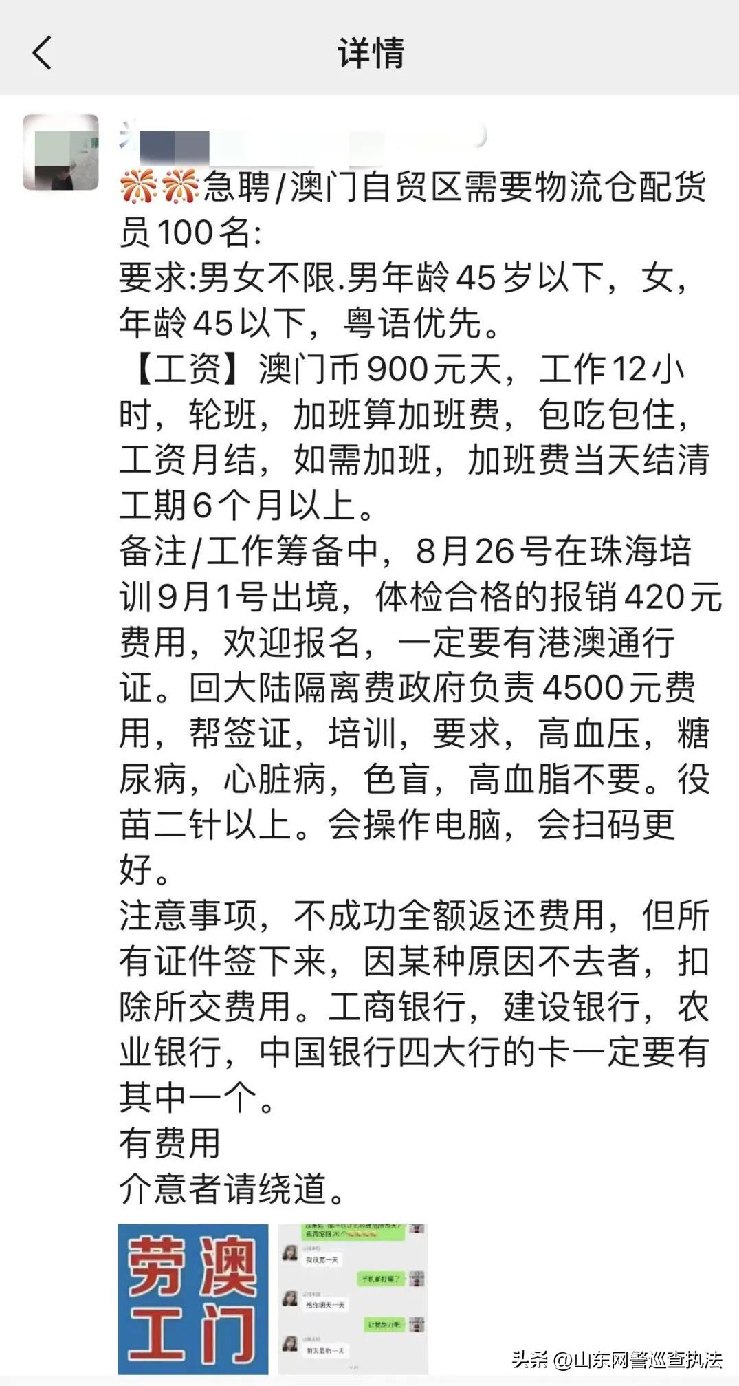 去港澳工作要交三万多,到港澳上班月入两三万元