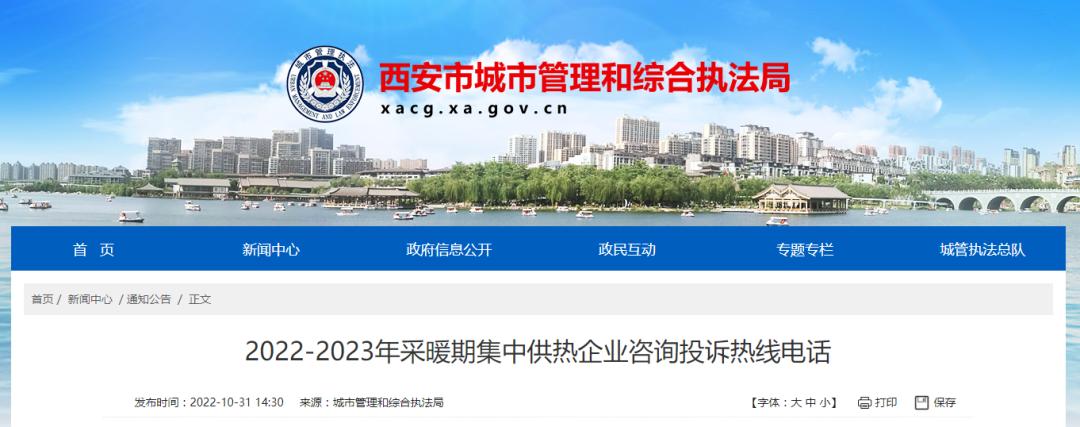 西安市各区供热投诉电话,西安市供暖投诉