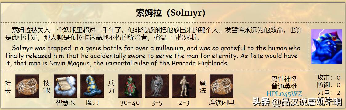 英雄无敌3十大隐藏英雄排名,英雄无敌3登场英雄大全