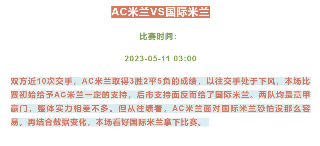 周六足球推荐预测国米,今日足球推荐ac米兰vs佛罗伦萨