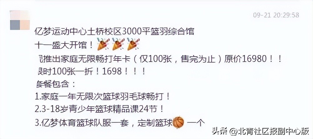 通州一体育培训机构突停课，涉绿心、土桥多校区！家长们交的学费怎么办？