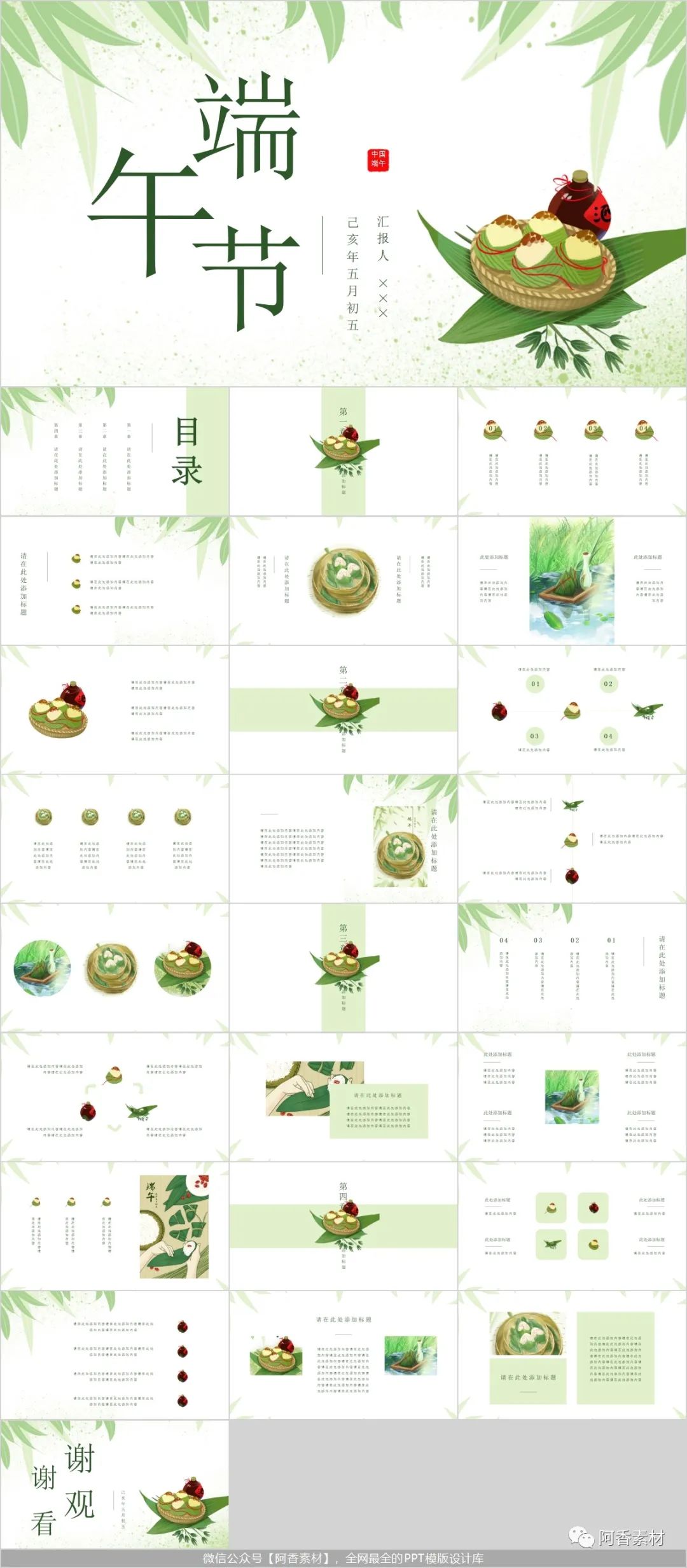 端午节ppt第一张图片,关于端午节的ppt免费的