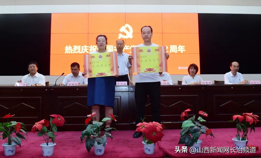 长治五中召开庆祝中国*产党共**成立102周年暨“七一”表彰大会