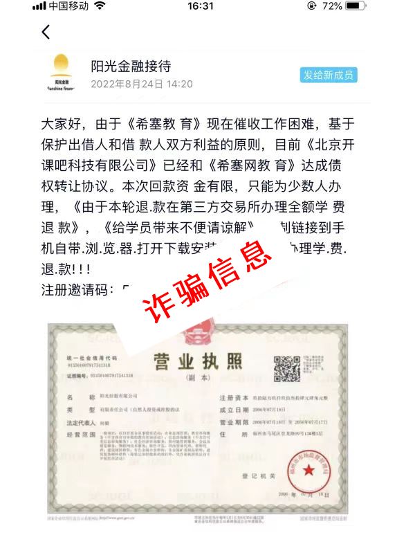 短信通知希赛网退费加QQ群是诈骗！速来认清这些套路！