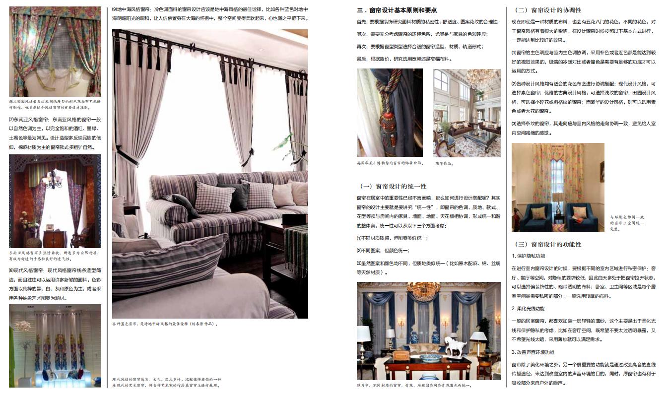 软装设计教学课件,软装设计方案免费如何做