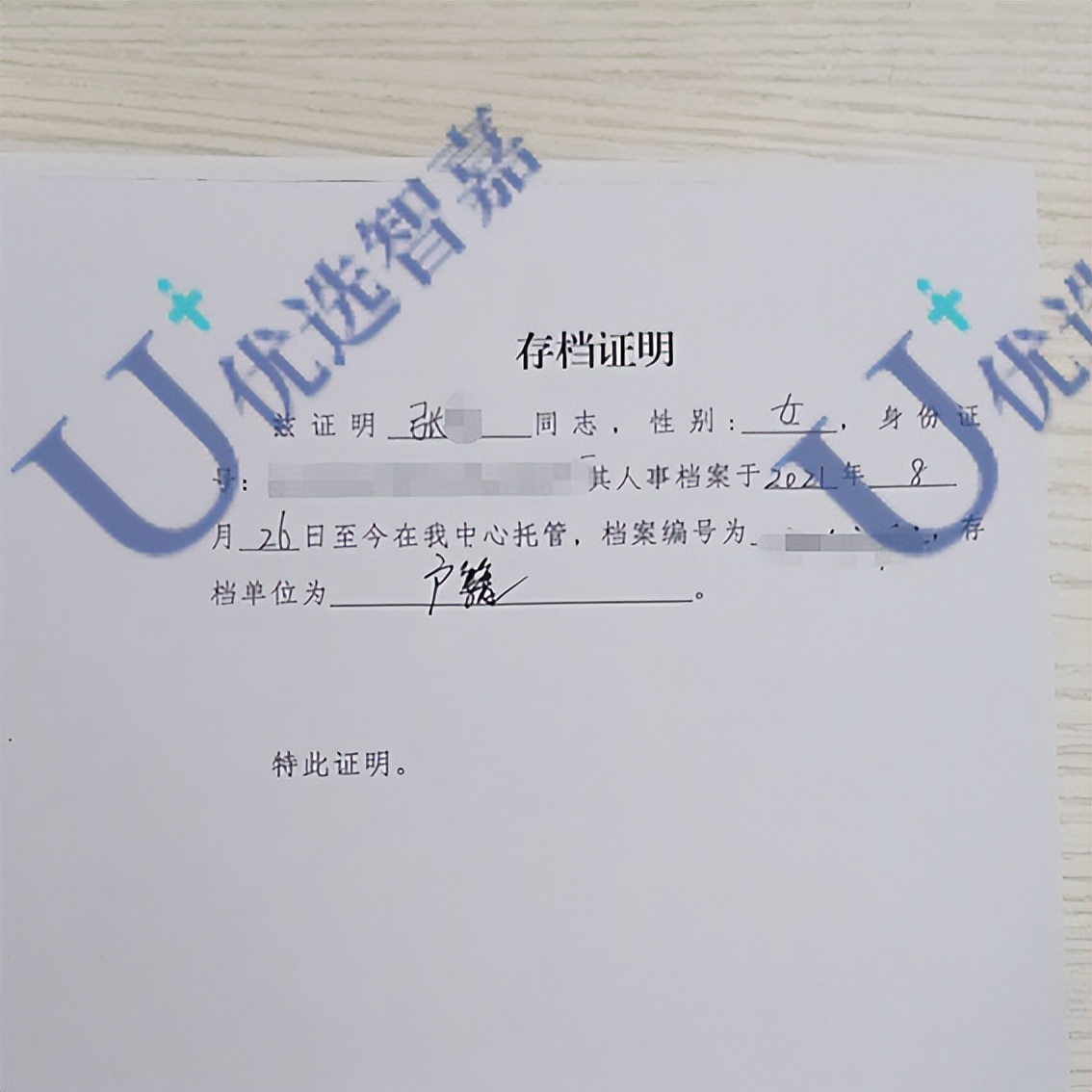 存档证明怎么申请,哈尔滨存档证明在网上怎么开