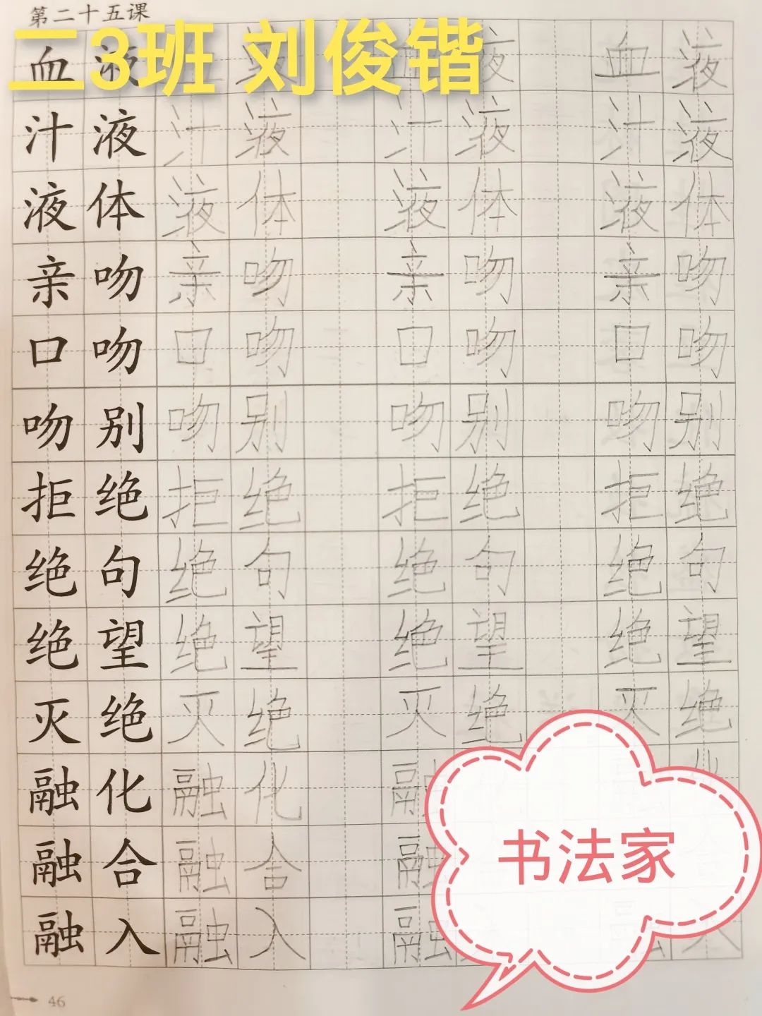 对刘畊宏的描写,刘畊宏很拽的角色