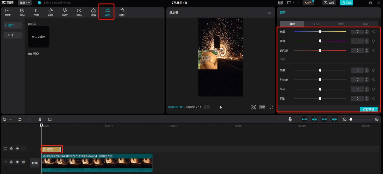 如何优化视频的清晰度,怎样优化视频画质