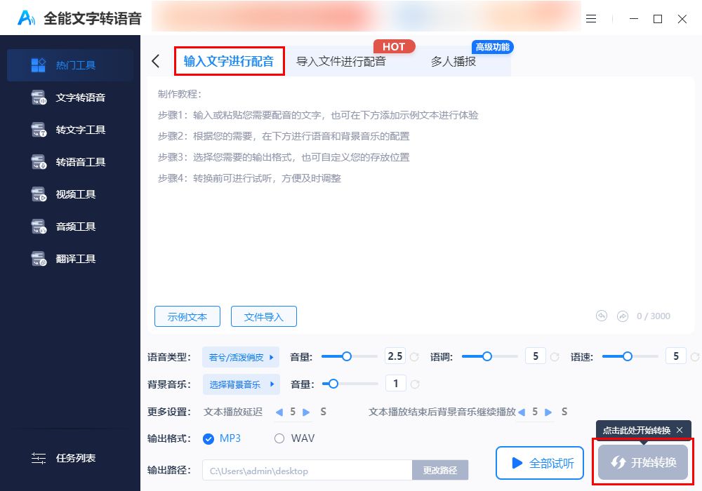 一分钟教会你文字转语音怎么弄,文字转语音哪个软件好真人发声