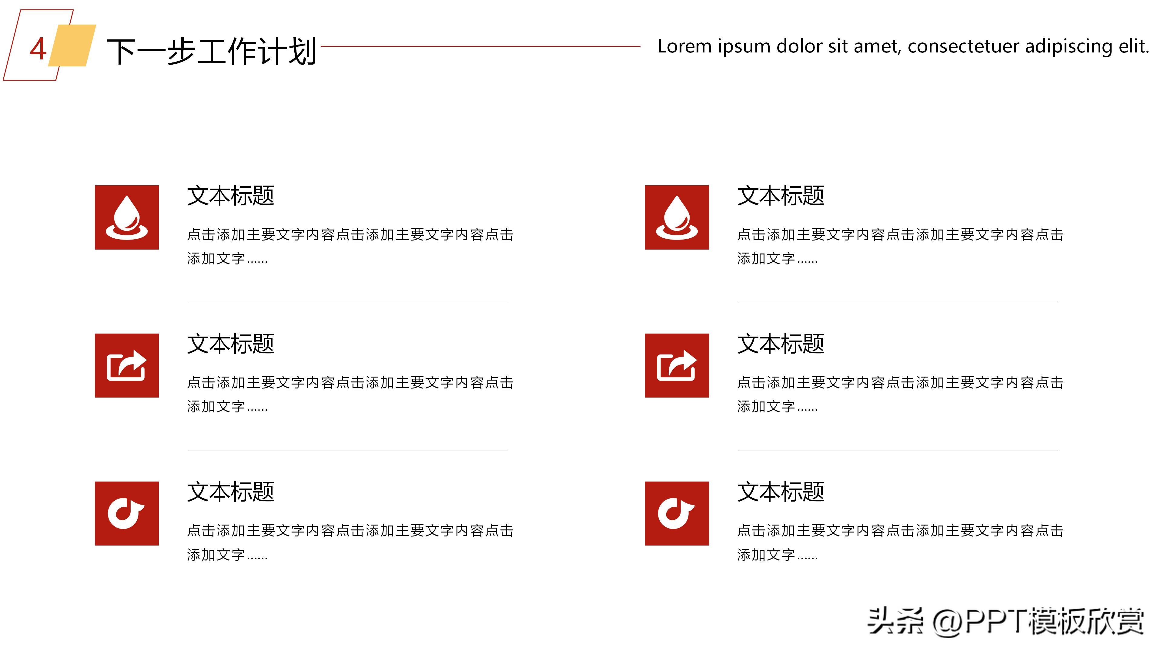 年终总结新年计划ppt模板免费,红色大气年度工作总结ppt模板