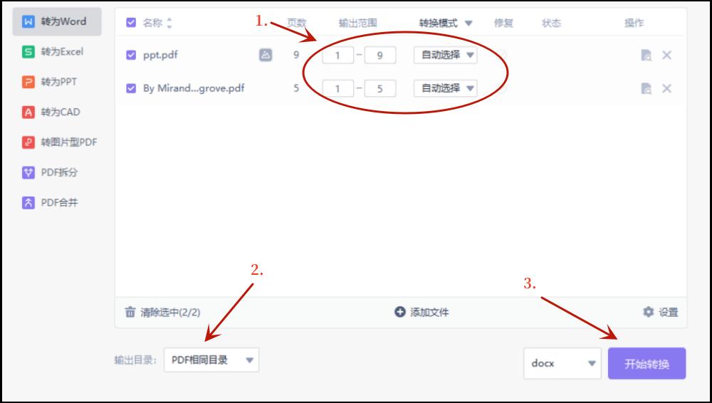 pdf免费无页数限制转换为word软件,百度文库怎么将pdf文件转换为word