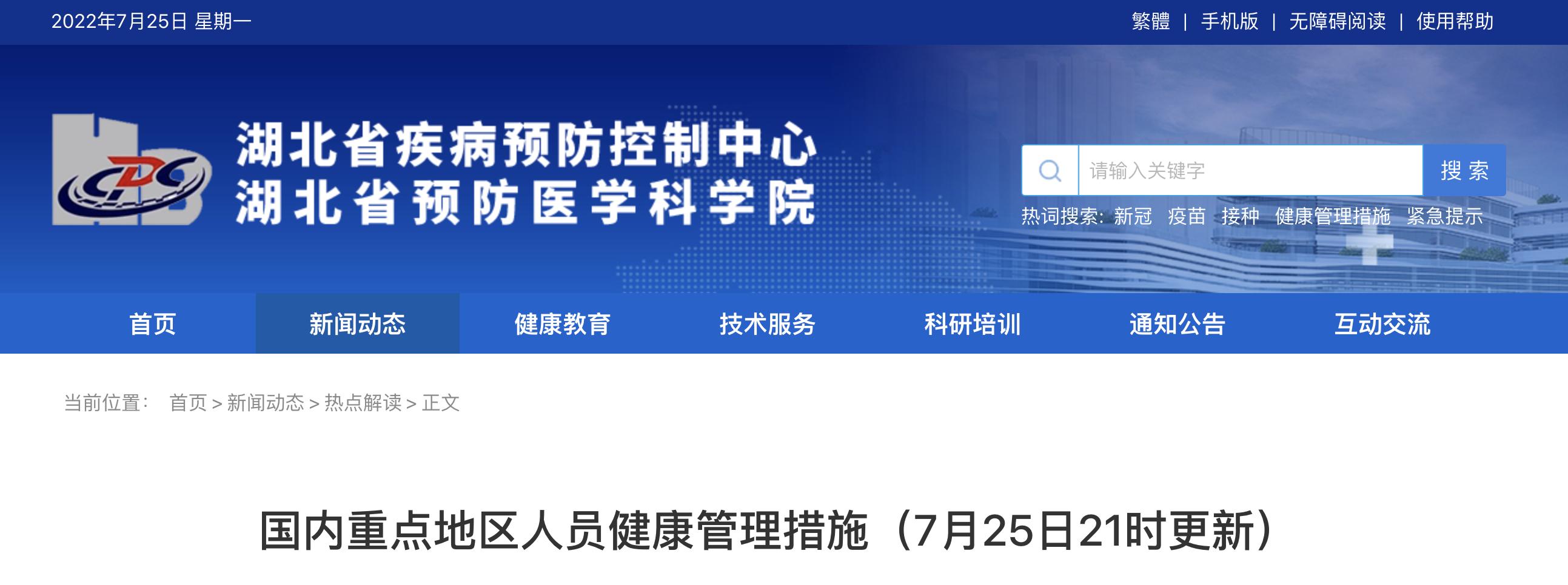 外地返鄂疫情防控,返鄂人员注意湖北疾控紧急提示