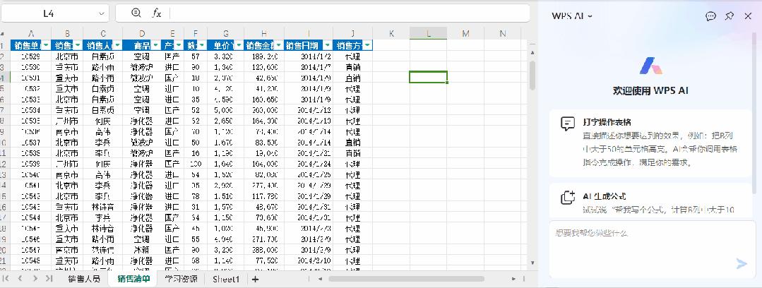 wpsai最新测评,wpsai半年体验