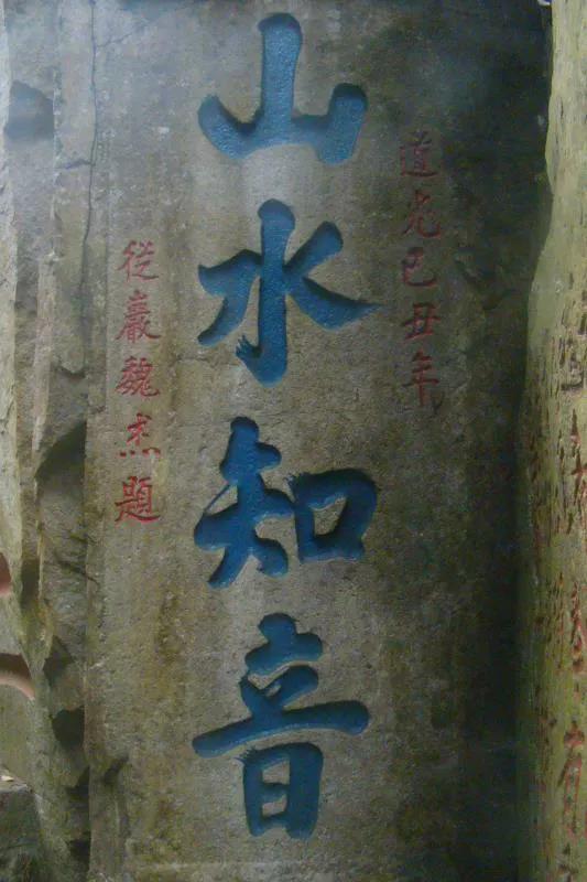 万福骈臻走进福州鼓山灵源洞赏摩崖题刻书法艺术记者张桂守