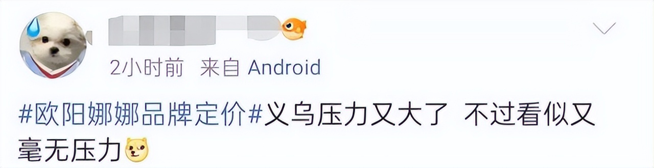 欧阳娜娜自创品牌定价,欧阳娜娜卖产品