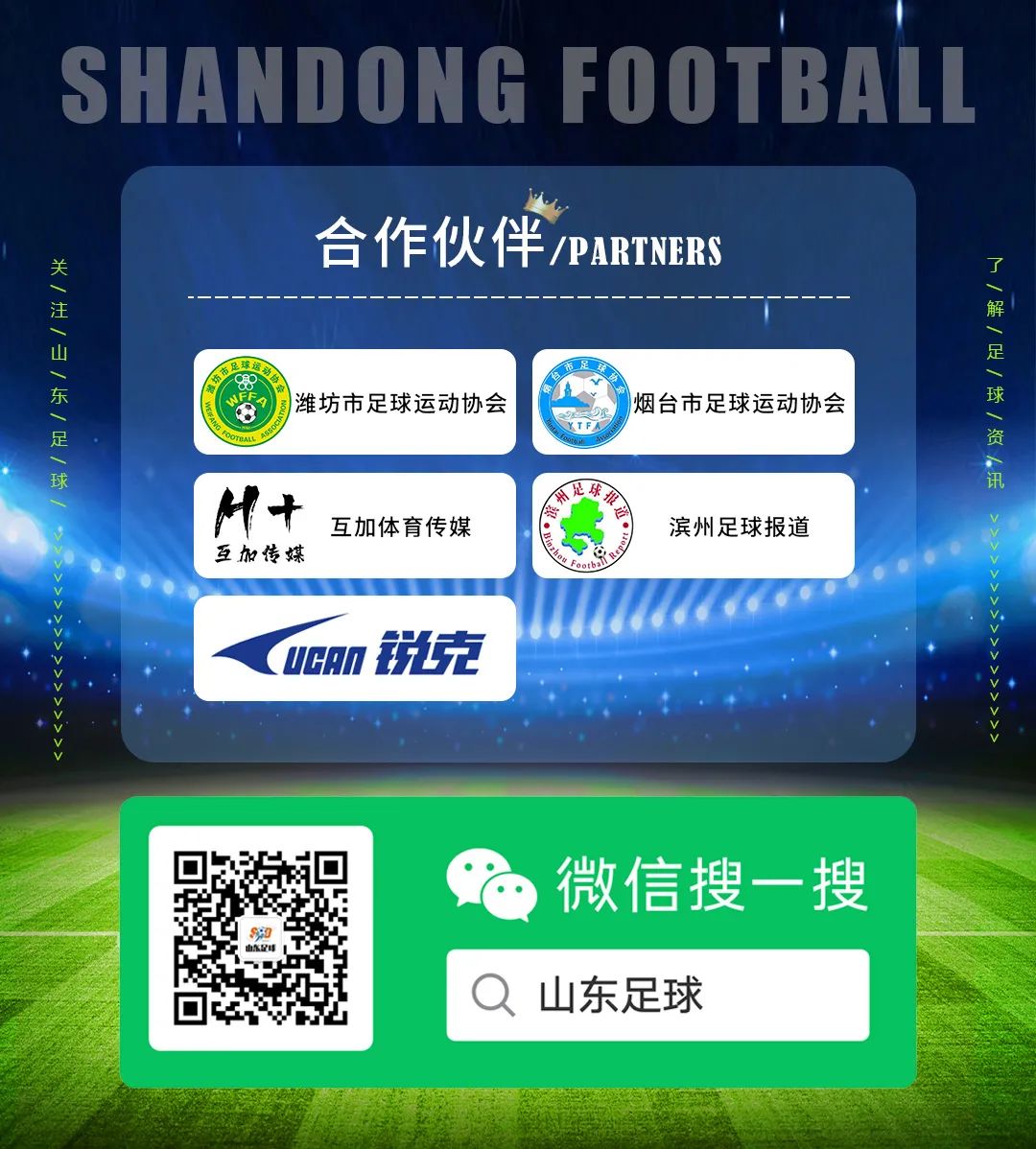 2022胶东城市足球冠军联赛,2022青岛全国足球比赛