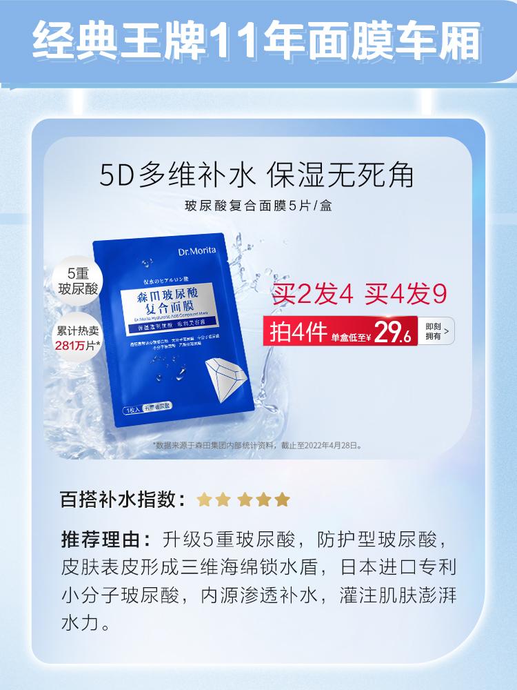 森田面膜新款和老款,森田五合一面膜