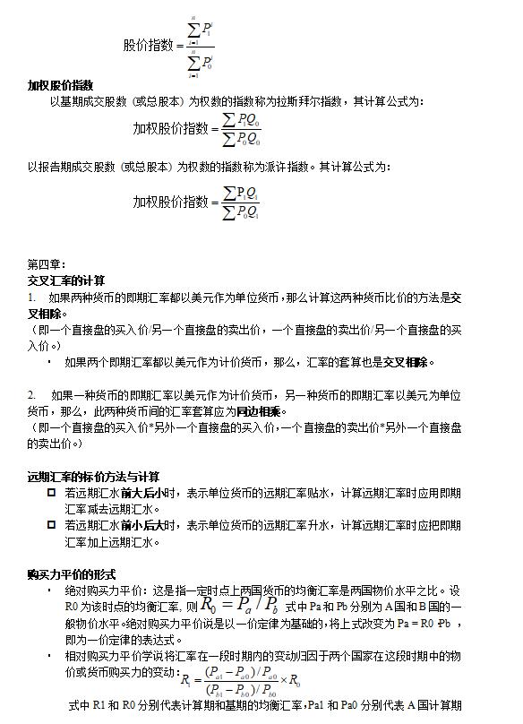 金融学公式汇总,金融市场学公式