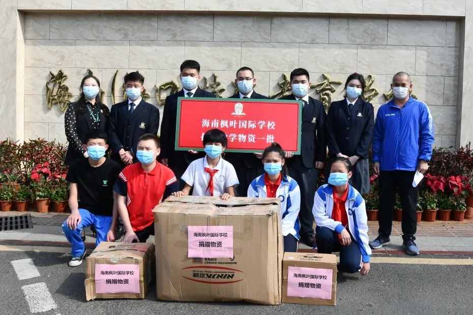 爱心传递“枫”动椰城｜海南枫叶国际高中向海南（海口）特殊教育学校捐赠物资