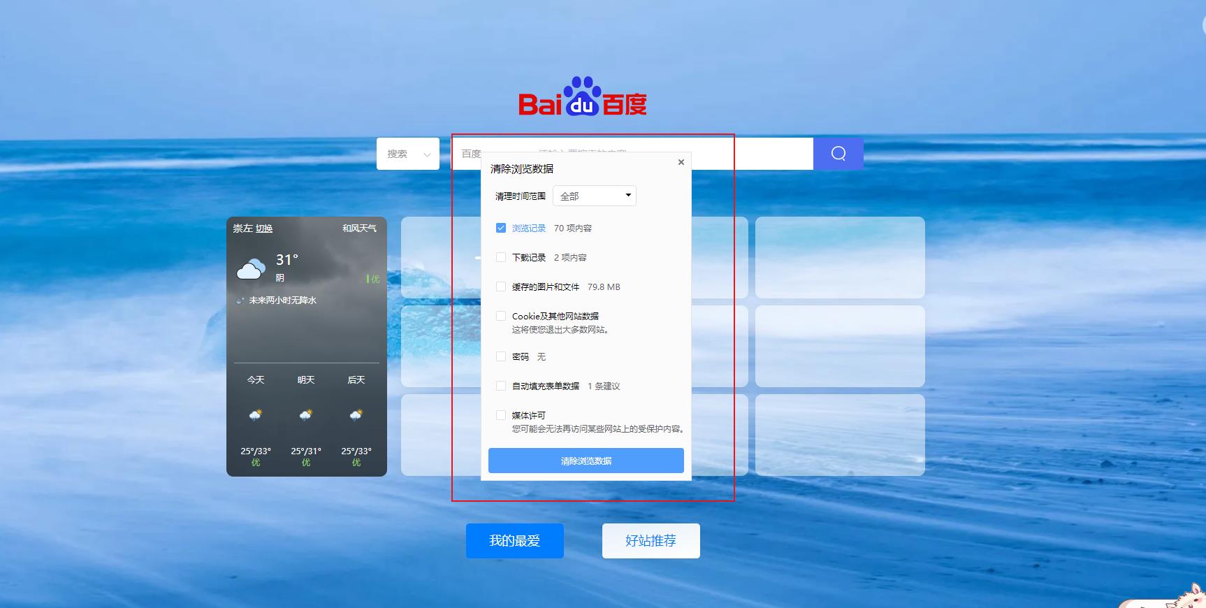 microsoft浏览器主页被篡改,谷歌浏览器主页被360篡改怎样恢复