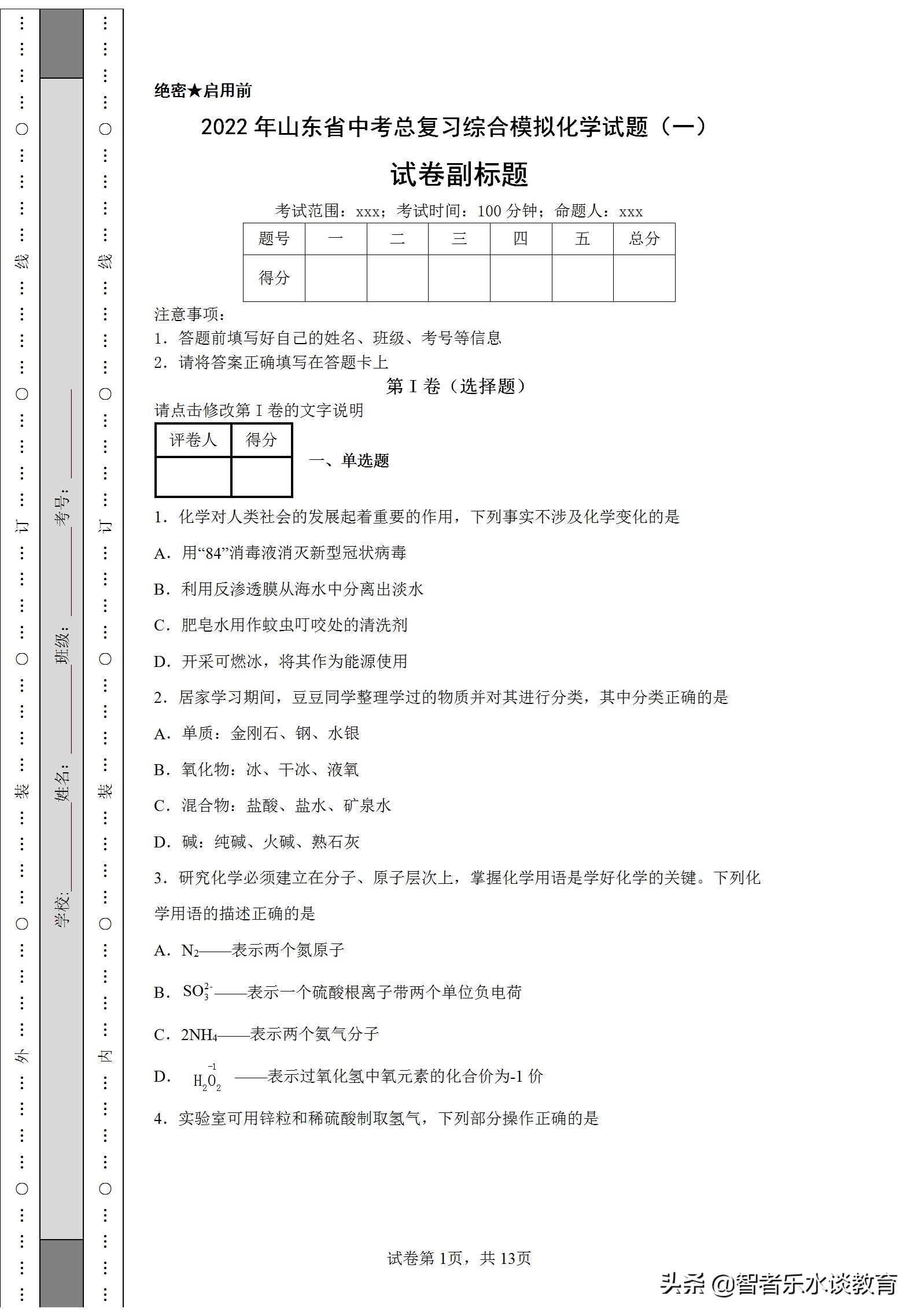 2021年山东省中考化学真题,2020年山东省模拟考试题化学