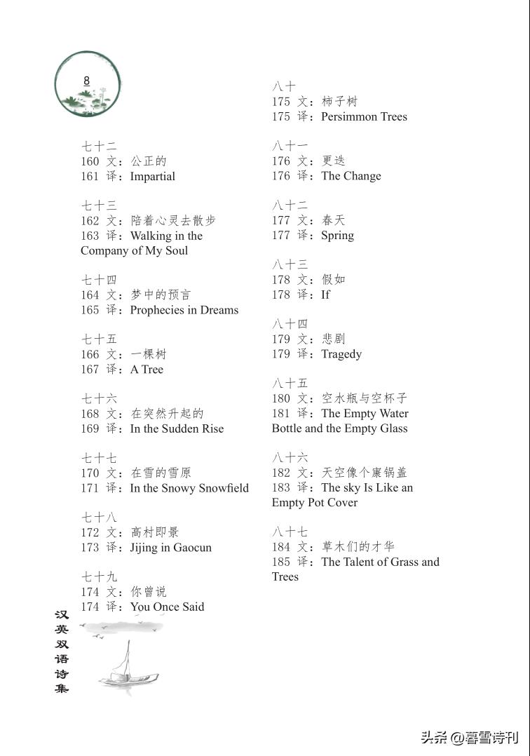 【书讯】西羌刘川石老师汉英双语诗集《夜行船》出版！