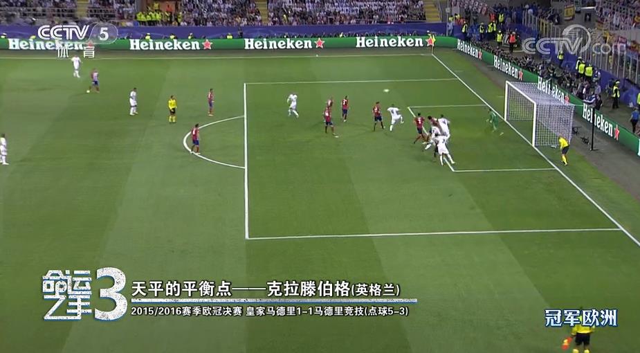 7年前的今天，裁判造冤案，拉莫斯越位球帮助皇马夺冠