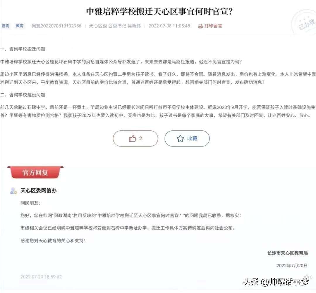 「争锋」中雅培粹迁天心区后，谁将是雅礼初中部亲生崽