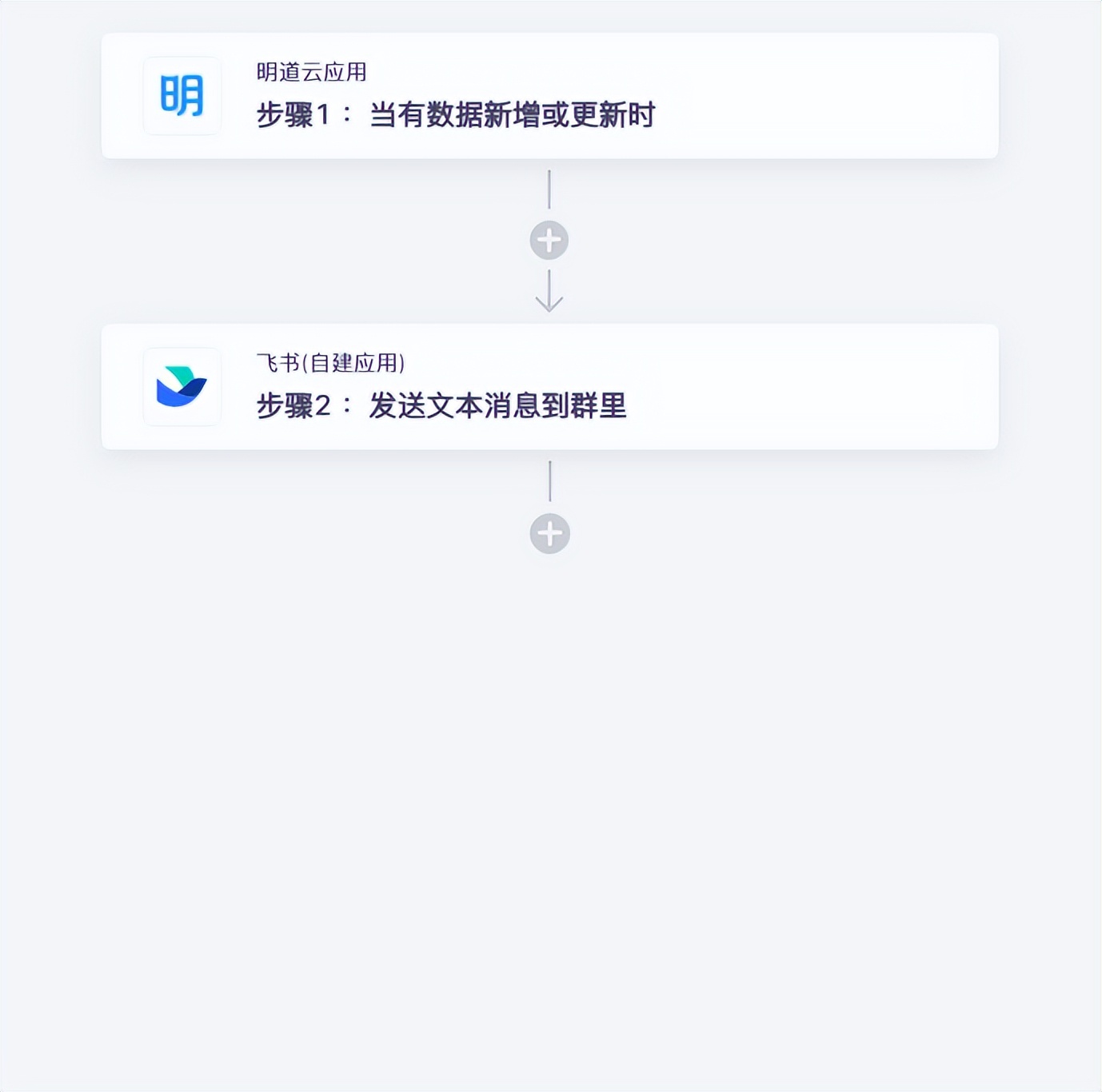明道云如何设置消息提醒,明道云发送消息