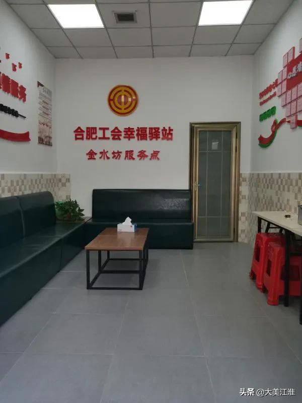 合肥工会幸福驿站是什么地方,合肥经开区幸福驿站