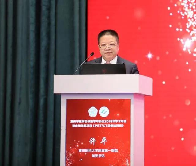 重庆医科大学附属第二医院领导,重庆医科大学附属一院书记