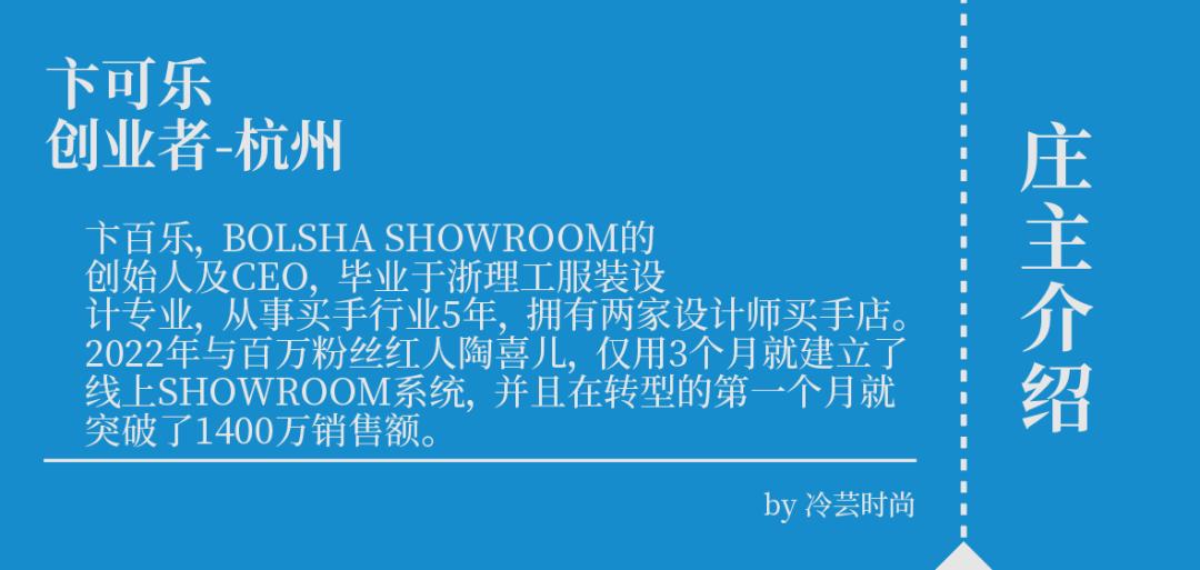 疫情期间，我如何利用线上SHOWROOM帮设计师们销掉了库存？