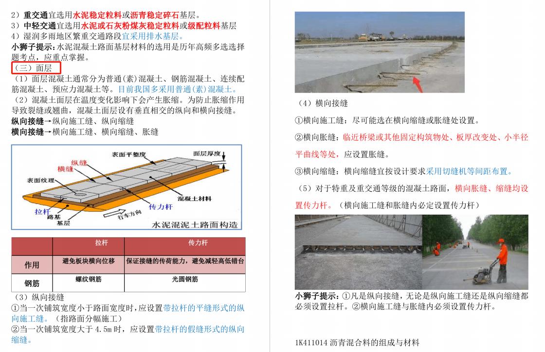 一建市政从64分到106分仅用2个月！没啥诀窍，就看了市政黄金笔记