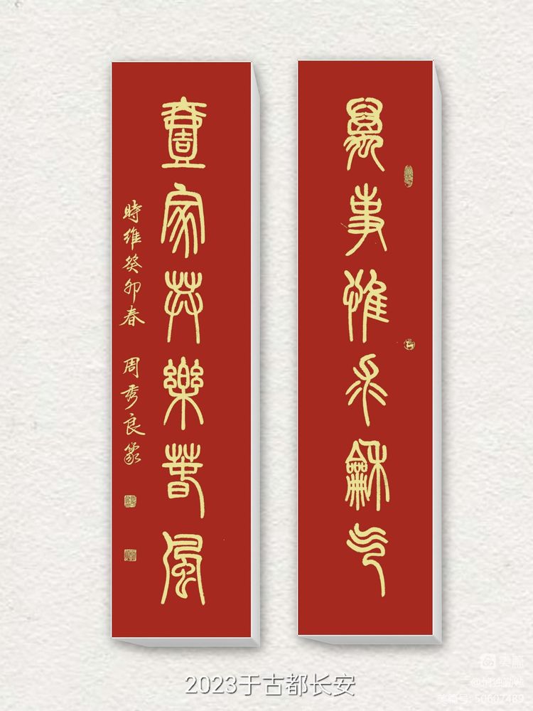 周秀良书法家篆书作品欣赏,周秀良篆书全集