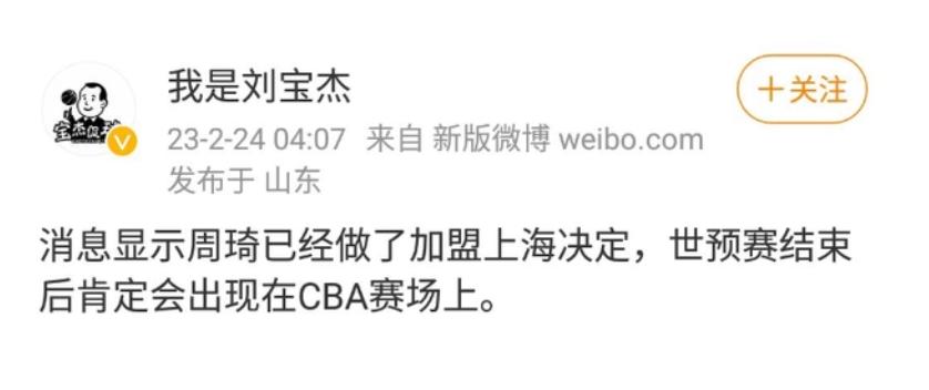 篮协处罚周琦结果公布,国家男篮球员周琦最新消息