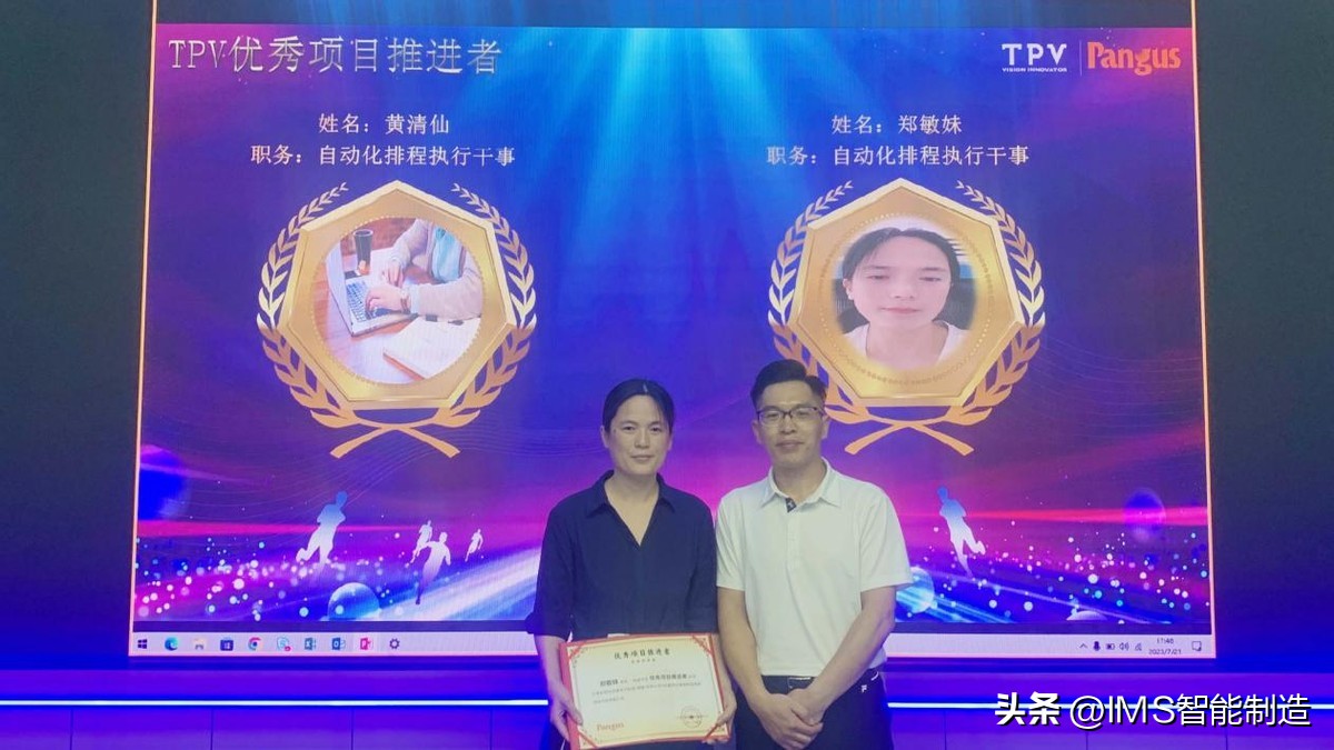 项目捷报|冠捷科技携手盘古信息，福清工厂IMS项目顺利验收