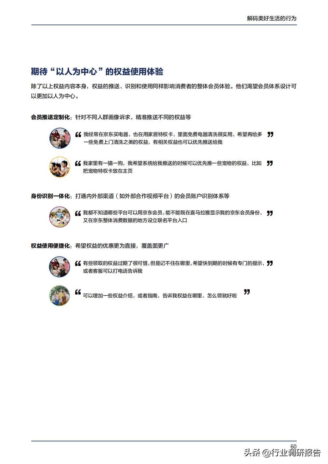 2023年消费趋势洞察报告数据,2024十大生活趋势洞察报告