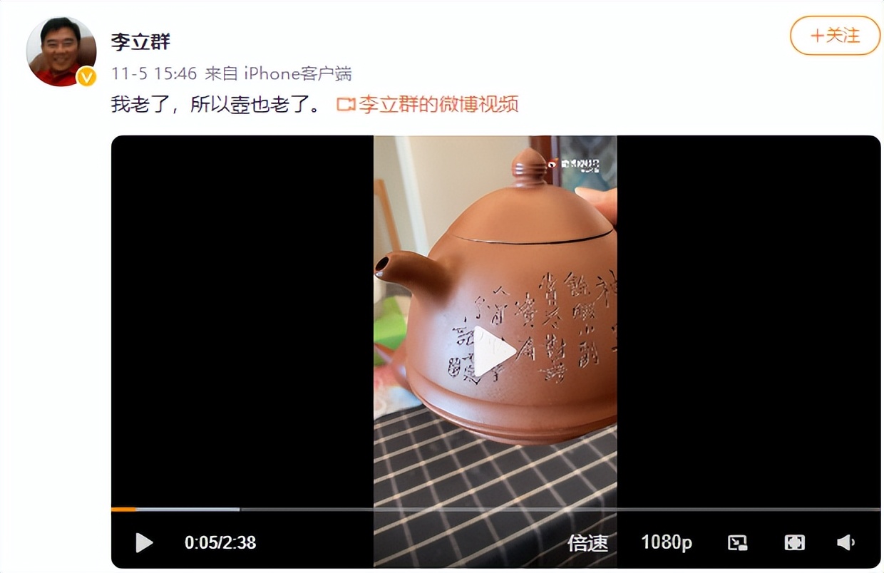 老戏骨李立群晒收藏爱好,台湾明星李立群收藏的紫砂壶