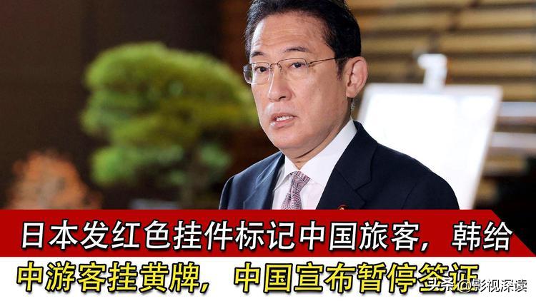 日韩作死？中国人被挂牌贴纸，自费核酸432元，游客：我很满意！