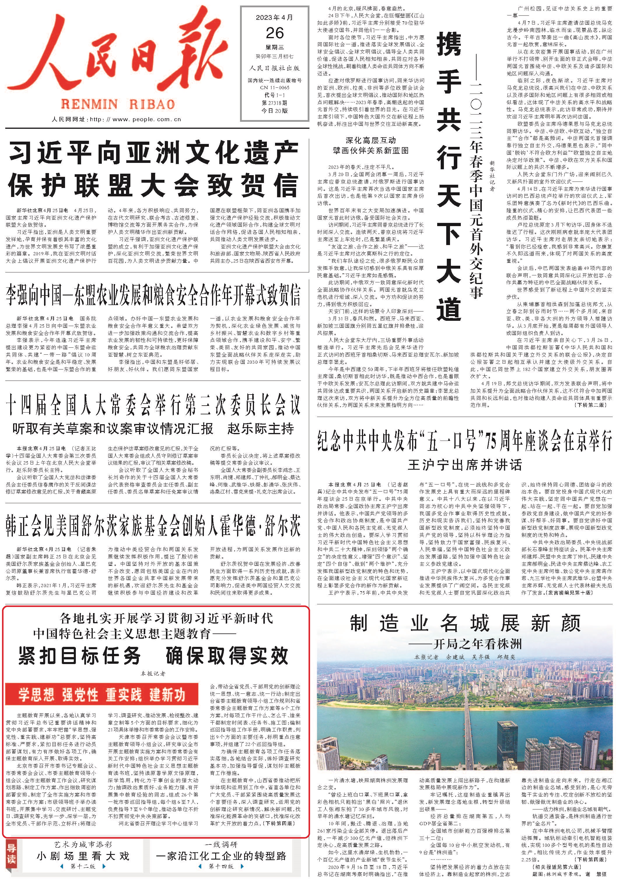 内蒙古主题教育进展情况,央视聚焦呼和浩特大青山