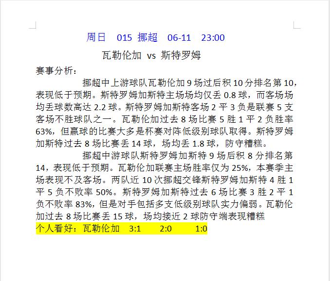 周日比分推荐预测最新,周日比分竞彩推荐