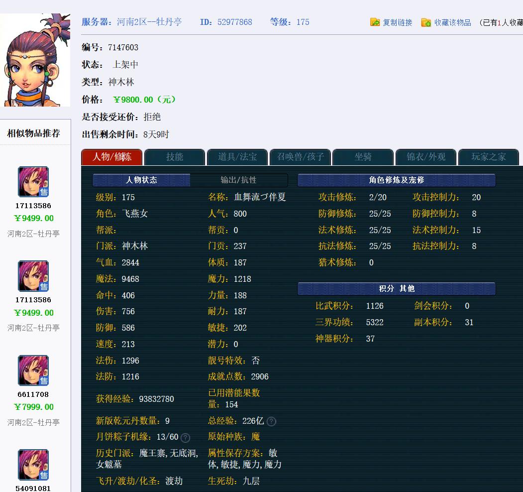 凌波三法五开怎么学剧情技能,梦幻西游五开凌波三法组合