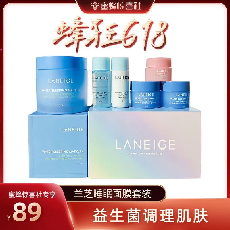 蜜蜂惊喜社618购物清单,蜜蜂惊喜社618预告最新