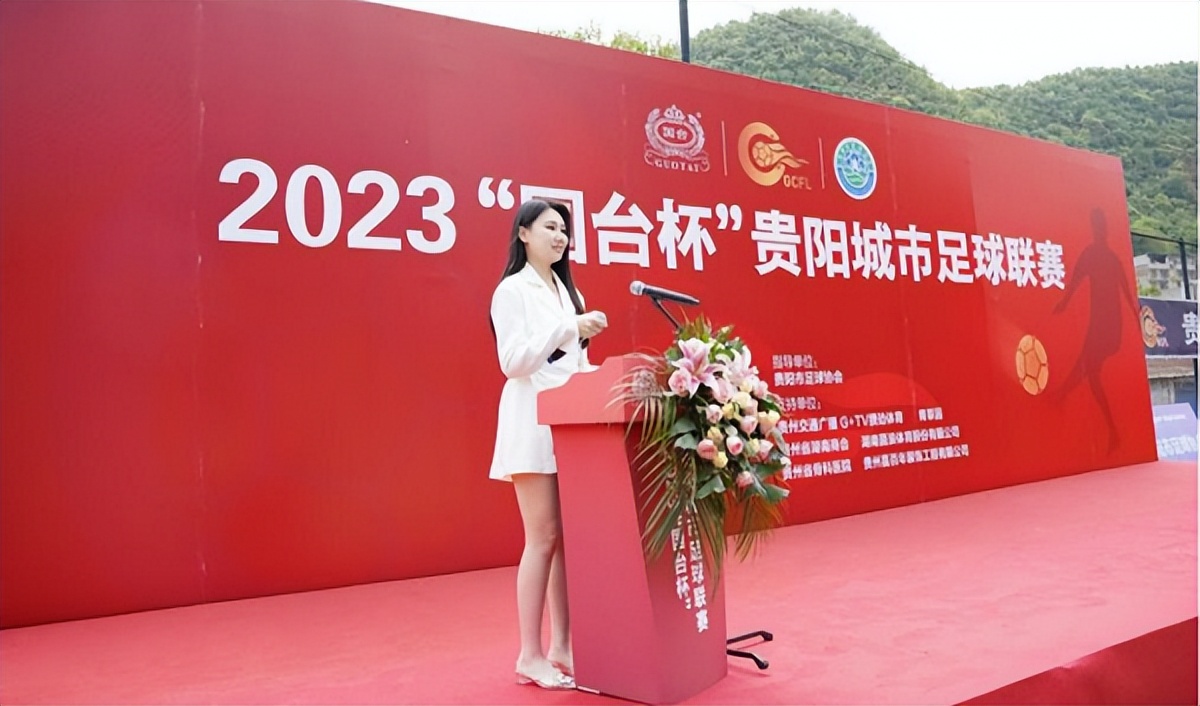 2023国台杯贵阳城市足球联赛,2024年贵阳奥体冠军杯足球赛