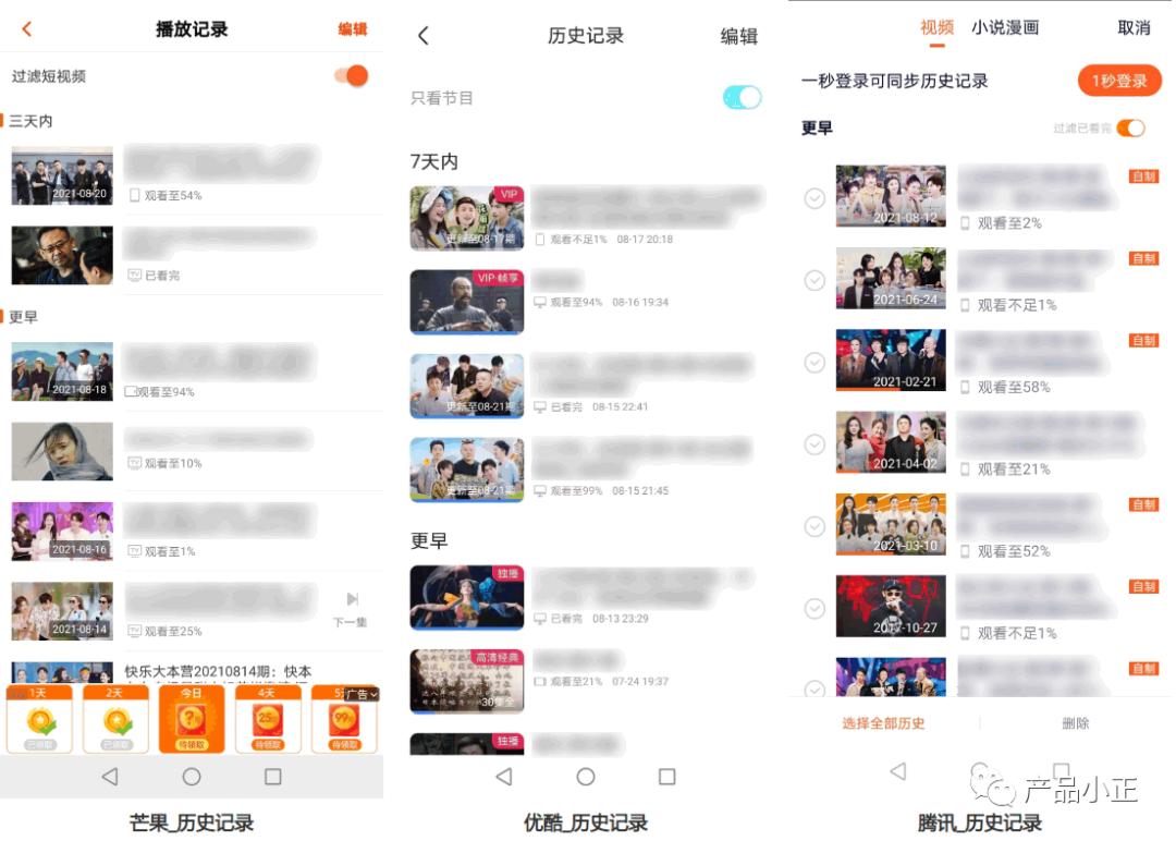 历史记录功能对比（抖音VS快手VS长视频）